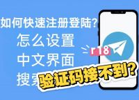 telegeram怎么注册登陆,telegeram怎么登陆不上去