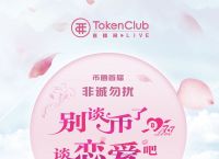 tokenclubapp下载,tokenim官网下载最新版本