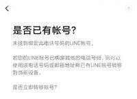 大陆如何注册line,大陆如何注册hashkey