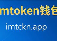 lmtoken2.0钱包下载,imtoken官网下载地址20