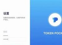 TokenPocket钱包下载,imtoken钱包官网下载20