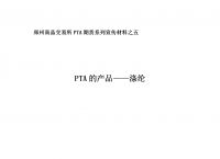 为什么pta期货账户要限制,pta期货为什么不涨2021年