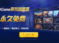 免费加速器下载官网,旋风免费加速器下载官网