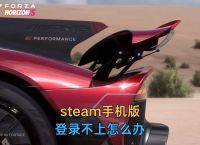 手机端steam为什么登不上去,手机端steam为什么登不上去了
