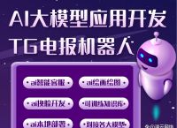 TG中文频道搜索机器人,telegram搜索机器人源码