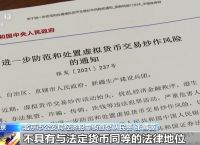 虚拟货币交易违法罪名,虚拟币交易违法不涉犯罪