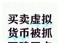 虚拟货币交易犯法吗,虚拟货币交易平台排行榜