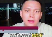 中国靠比特币发财的人,中国靠比特币发财的人有几个