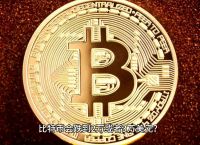 比特币是什么东西合法吗,比特币是什么?合法吗?是不是骗局?为何不取消