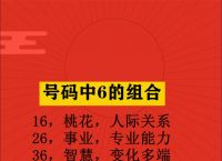 三六七尾带玄机解数字,三六七尾带玄机是什么意思