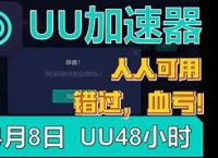 河马加速器免费一小时多少钱的简单介绍