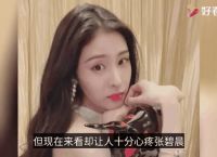 张碧晨生孩子是真的么,张碧晨生孩子谁爆出来的