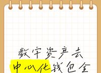 去中心化钱包排名,去中心化钱包 哪个最好
