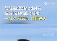 马斯克投的飞行汽车试飞成功,马斯克投的飞行汽车试飞成功!
