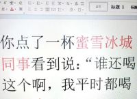 包含蜜雪冰城恶意评论怎么回复的词条