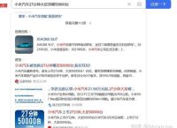 现在订小米汽车多久能拿到,现在订小米汽车多久能拿到货