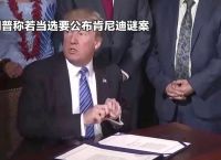 美国公布肯尼迪遇刺视频是真的吗,美国公布肯尼迪遇刺视频是真的吗吗