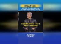 英伟达战略合作汽车,英伟达和中国公司合作