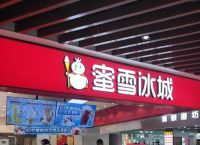 蜜雪冰城1997年门店的样子,蜜雪冰城1997年到底发生了什么