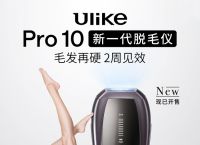 Ulike是如何把国产脱毛仪卖上近三千元的？|界面新闻 · 时尚