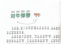 对牛弹琴打一生肖谜底