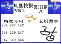 三三今期有玄机打一数字
