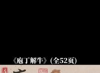 庖了解牛打一生肖