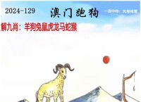 跑狗图更新今天新版