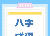 八面玲珑打一生肖成语