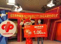 今期包你中大奖是什么意思