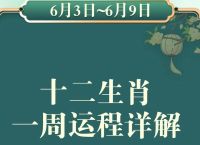 今期生肖乱一气是什么生肖