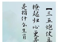 耳边打一生肖