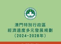 2025年澳门正版资料