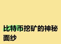 比特币是什么为什么还要开采,比特币是什么为什么还要开采呢