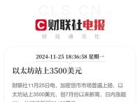 以太坊美元汇率分析与投资策略指南 - 新浪财经最新动态
