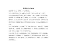 纸飞机为什么飞：探索纸飞机飞行的科学与乐趣