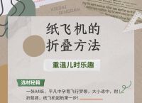 纸飞机的折叠方法慢动作教程，轻松掌握飞行技巧！