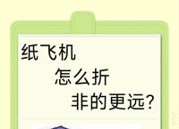飞超远的纸飞机教程：教你如何设计与投掷纸飞机
