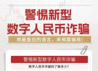 如何识别与防范骗感情让你玩USDT币的诈骗
