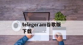 telegeram谷歌版下载,telksomeapp,googleplay