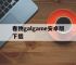 春物galgame安卓版下载,汉化版galgame网站krkr