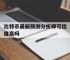 比特币最新预测分析师可信度高吗,专家预测比特币最终能达到什么价格
