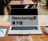 thescouring苹果下载,onthehorizon中文翻译