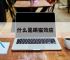 什么是踢猫效应,踢猫效应指的是什么