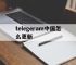 telegeram中国怎么更新,telegeram中国人可以用吗