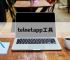 telnetapp工具,telnet app工具