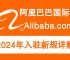 阿里巴巴网页版登录入口,1688阿里巴巴网页版登录入口
