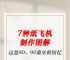 纸飞机中文包是怎么回事的简单介绍