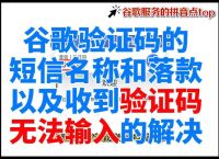 收不到谷歌的短信验证码,google收不到验证码是怎么回事