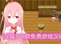 冷狐繁星汉化组rpg游戏,学院大逃脱巴比伦汉化版游戏亮点